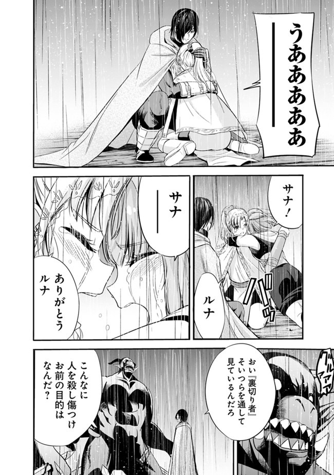 Uragirareta S-Rank Boukensha no Ore wa, Ai suru Dorei no Kanojora to Tomo ni Dorei dake no Harem Guild wo Tsukuru Chap 25 - Next Chap 26