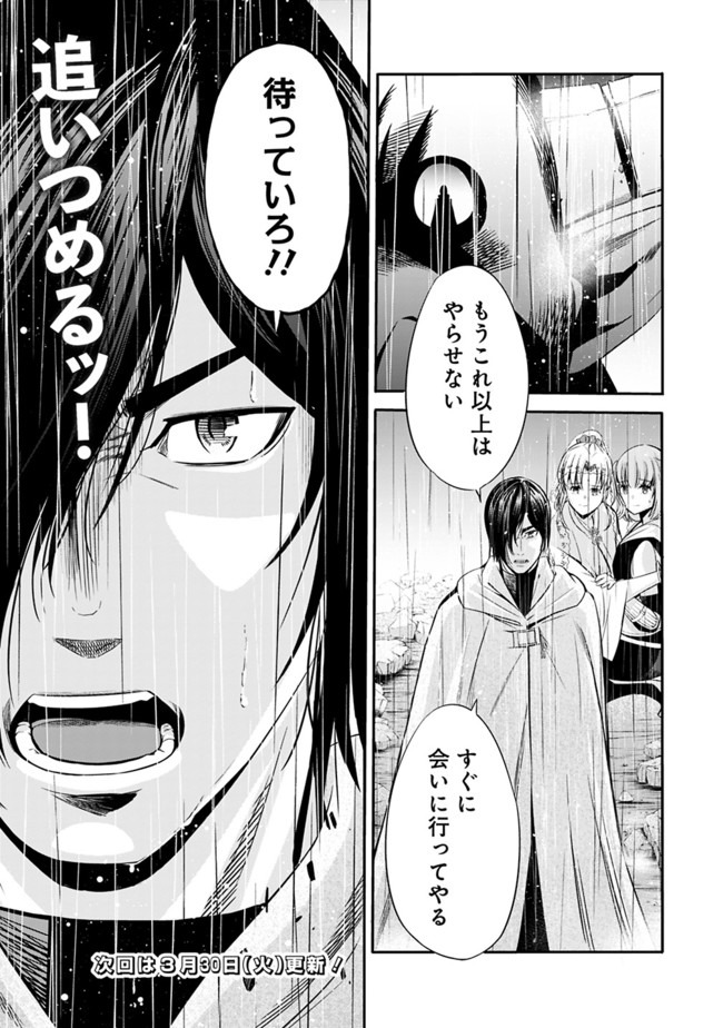 Uragirareta S-Rank Boukensha no Ore wa, Ai suru Dorei no Kanojora to Tomo ni Dorei dake no Harem Guild wo Tsukuru Chap 25 - Next Chap 26