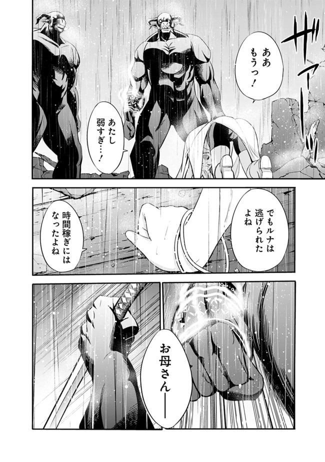 Uragirareta S-Rank Boukensha no Ore wa, Ai suru Dorei no Kanojora to Tomo ni Dorei dake no Harem Guild wo Tsukuru Chap 25 - Next Chap 26