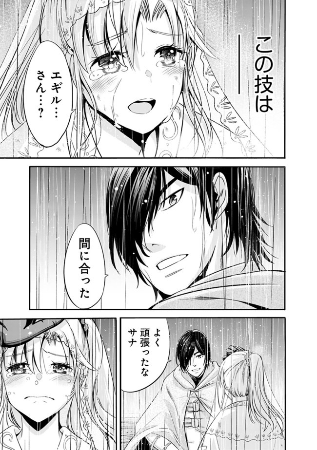 Uragirareta S-Rank Boukensha no Ore wa, Ai suru Dorei no Kanojora to Tomo ni Dorei dake no Harem Guild wo Tsukuru Chap 25 - Next Chap 26