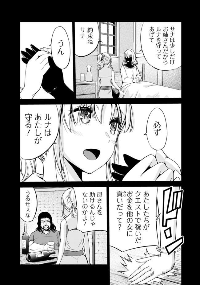 Uragirareta S-Rank Boukensha no Ore wa, Ai suru Dorei no Kanojora to Tomo ni Dorei dake no Harem Guild wo Tsukuru Chap 25 - Next Chap 26