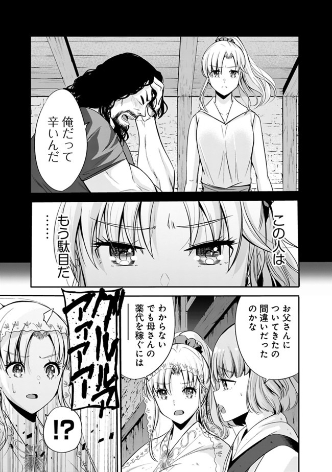 Uragirareta S-Rank Boukensha no Ore wa, Ai suru Dorei no Kanojora to Tomo ni Dorei dake no Harem Guild wo Tsukuru Chap 25 - Next Chap 26