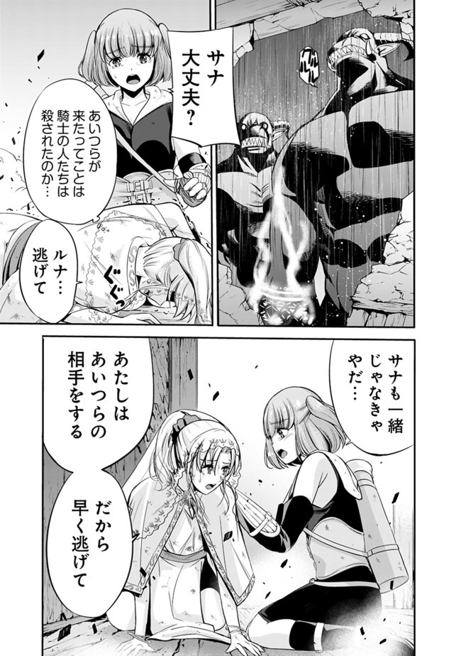 Uragirareta S-Rank Boukensha no Ore wa, Ai suru Dorei no Kanojora to Tomo ni Dorei dake no Harem Guild wo Tsukuru Chap 25 - Next Chap 26