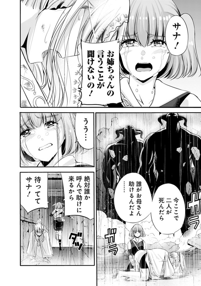 Uragirareta S-Rank Boukensha no Ore wa, Ai suru Dorei no Kanojora to Tomo ni Dorei dake no Harem Guild wo Tsukuru Chap 25 - Next Chap 26