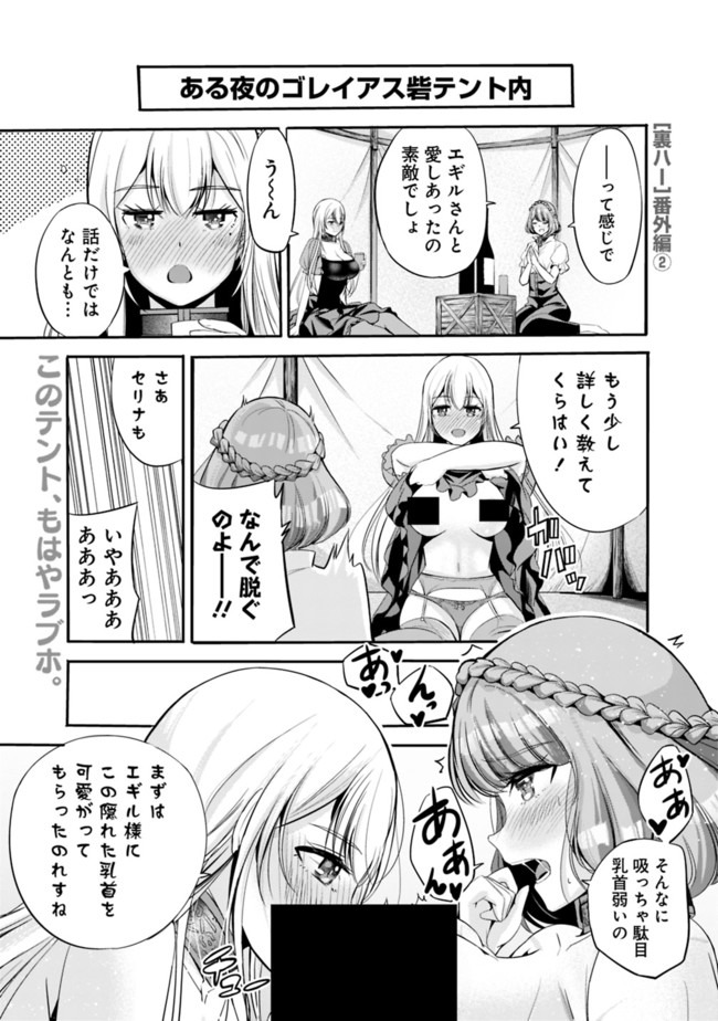 Uragirareta S-Rank Boukensha no Ore wa, Ai suru Dorei no Kanojora to Tomo ni Dorei dake no Harem Guild wo Tsukuru Chap 25.5 - Next Chap 26.5