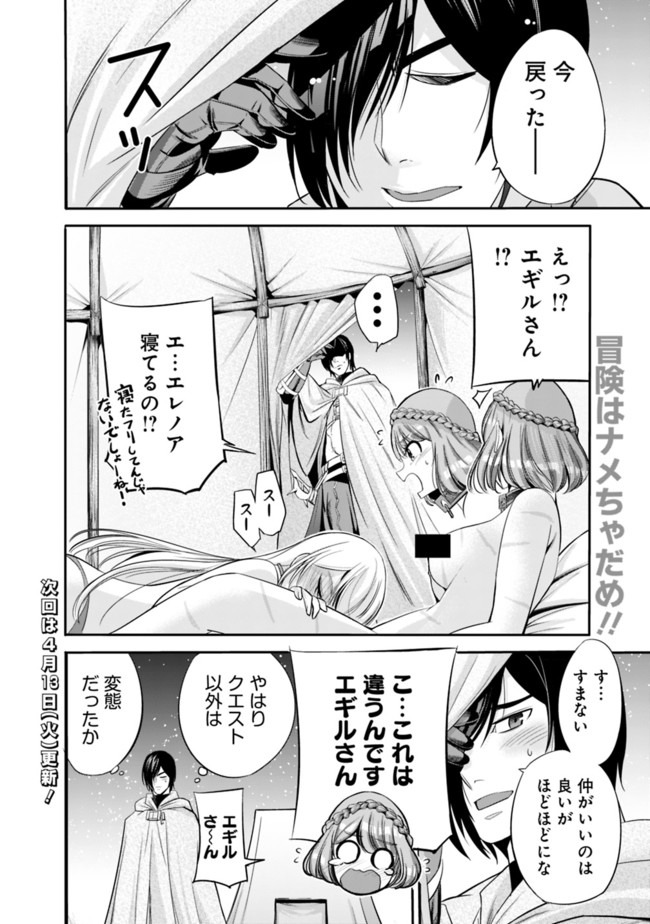 Uragirareta S-Rank Boukensha no Ore wa, Ai suru Dorei no Kanojora to Tomo ni Dorei dake no Harem Guild wo Tsukuru Chap 25.5 - Next Chap 26.5