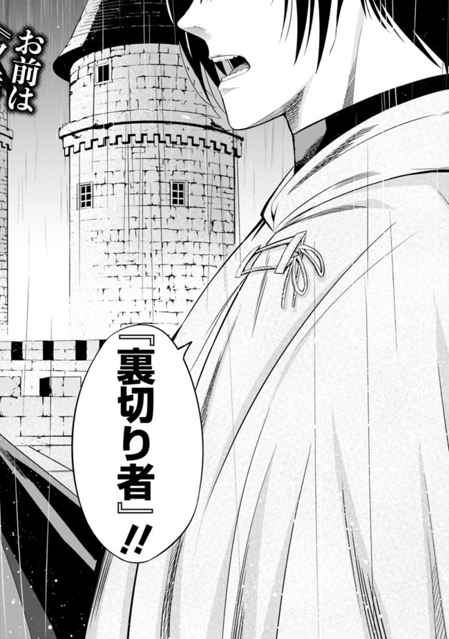 Uragirareta S-Rank Boukensha no Ore wa, Ai suru Dorei no Kanojora to Tomo ni Dorei dake no Harem Guild wo Tsukuru Chap 26 - Next Chap 27