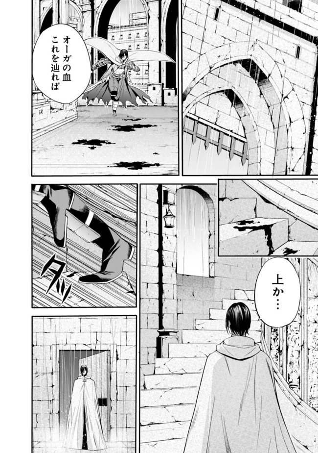 Uragirareta S-Rank Boukensha no Ore wa, Ai suru Dorei no Kanojora to Tomo ni Dorei dake no Harem Guild wo Tsukuru Chap 26 - Next Chap 27