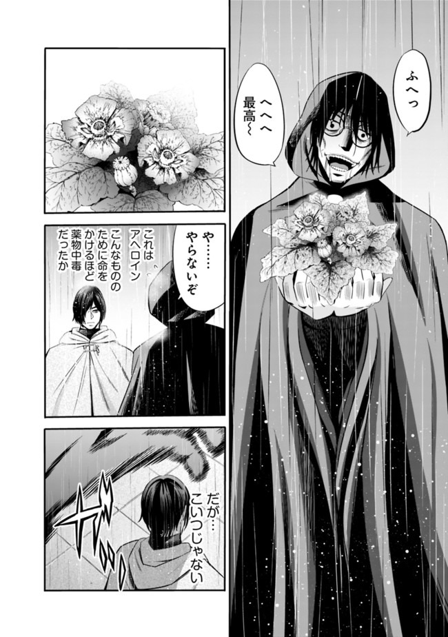 Uragirareta S-Rank Boukensha no Ore wa, Ai suru Dorei no Kanojora to Tomo ni Dorei dake no Harem Guild wo Tsukuru Chap 26 - Next Chap 27