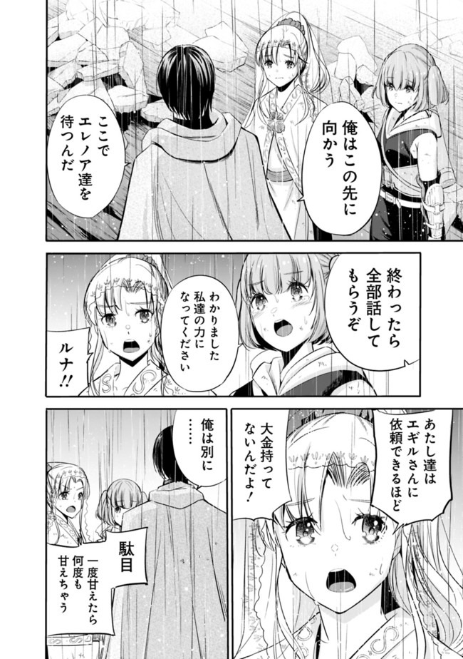 Uragirareta S-Rank Boukensha no Ore wa, Ai suru Dorei no Kanojora to Tomo ni Dorei dake no Harem Guild wo Tsukuru Chap 26 - Next Chap 27