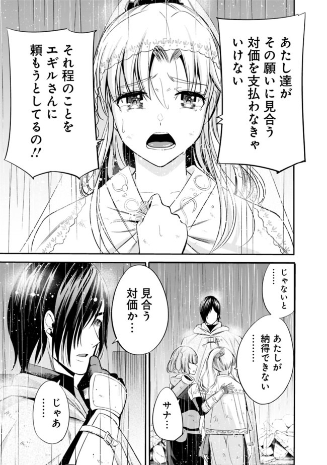 Uragirareta S-Rank Boukensha no Ore wa, Ai suru Dorei no Kanojora to Tomo ni Dorei dake no Harem Guild wo Tsukuru Chap 26 - Next Chap 27