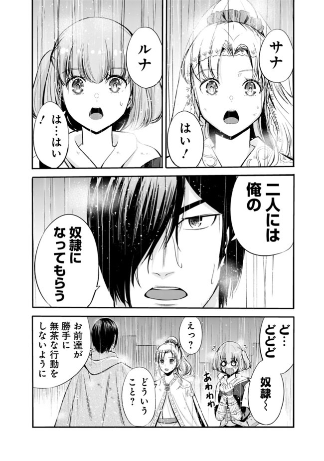 Uragirareta S-Rank Boukensha no Ore wa, Ai suru Dorei no Kanojora to Tomo ni Dorei dake no Harem Guild wo Tsukuru Chap 26 - Next Chap 27