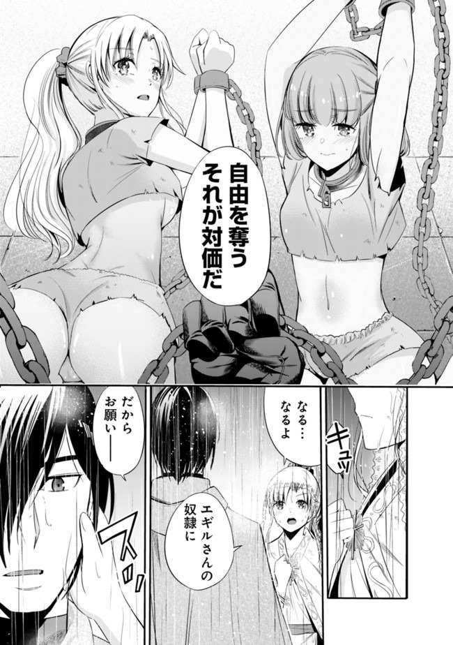 Uragirareta S-Rank Boukensha no Ore wa, Ai suru Dorei no Kanojora to Tomo ni Dorei dake no Harem Guild wo Tsukuru Chap 26 - Next Chap 27