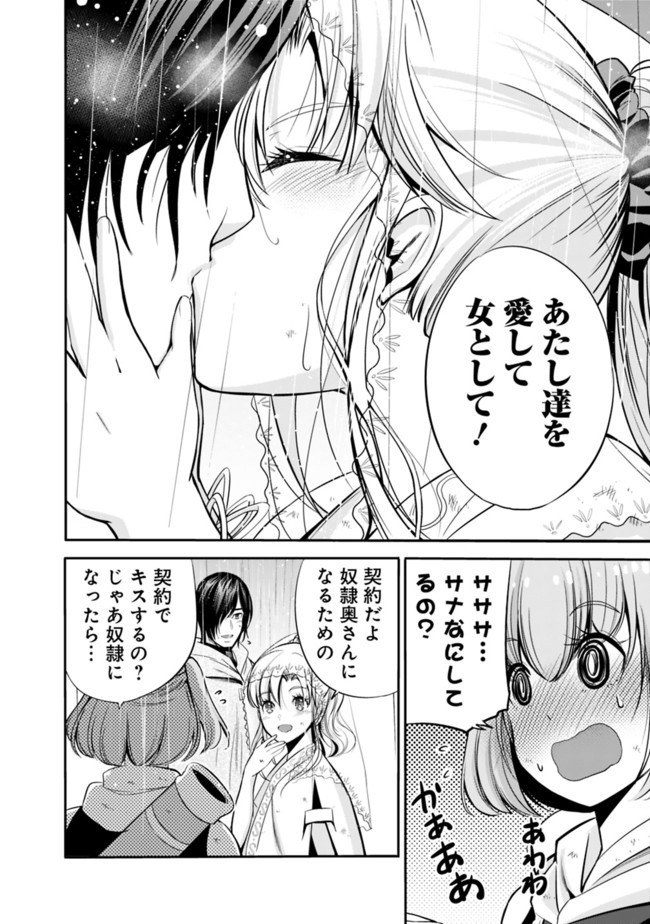 Uragirareta S-Rank Boukensha no Ore wa, Ai suru Dorei no Kanojora to Tomo ni Dorei dake no Harem Guild wo Tsukuru Chap 26 - Next Chap 27