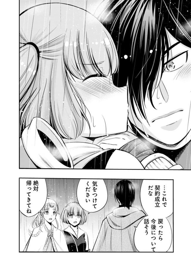 Uragirareta S-Rank Boukensha no Ore wa, Ai suru Dorei no Kanojora to Tomo ni Dorei dake no Harem Guild wo Tsukuru Chap 26 - Next Chap 27