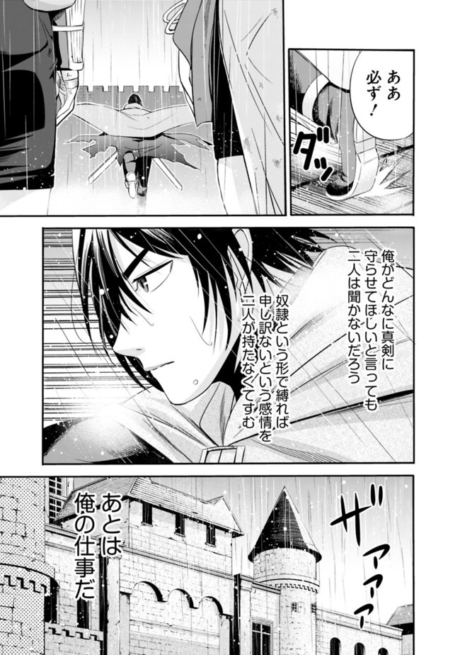 Uragirareta S-Rank Boukensha no Ore wa, Ai suru Dorei no Kanojora to Tomo ni Dorei dake no Harem Guild wo Tsukuru Chap 26 - Next Chap 27