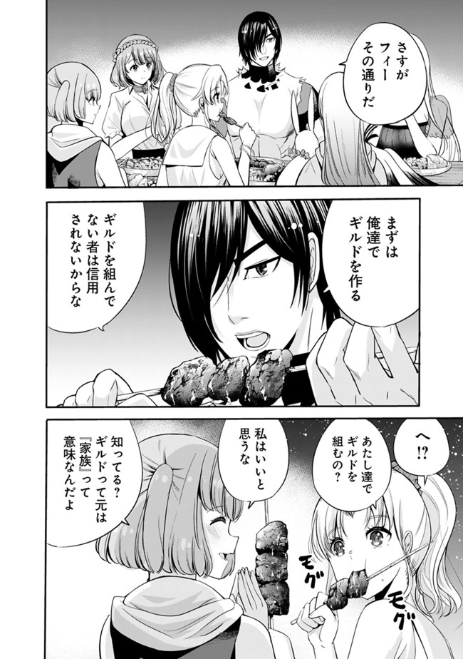 Uragirareta S-Rank Boukensha no Ore wa, Ai suru Dorei no Kanojora to Tomo ni Dorei dake no Harem Guild wo Tsukuru Chap 28 - Next Chap 29