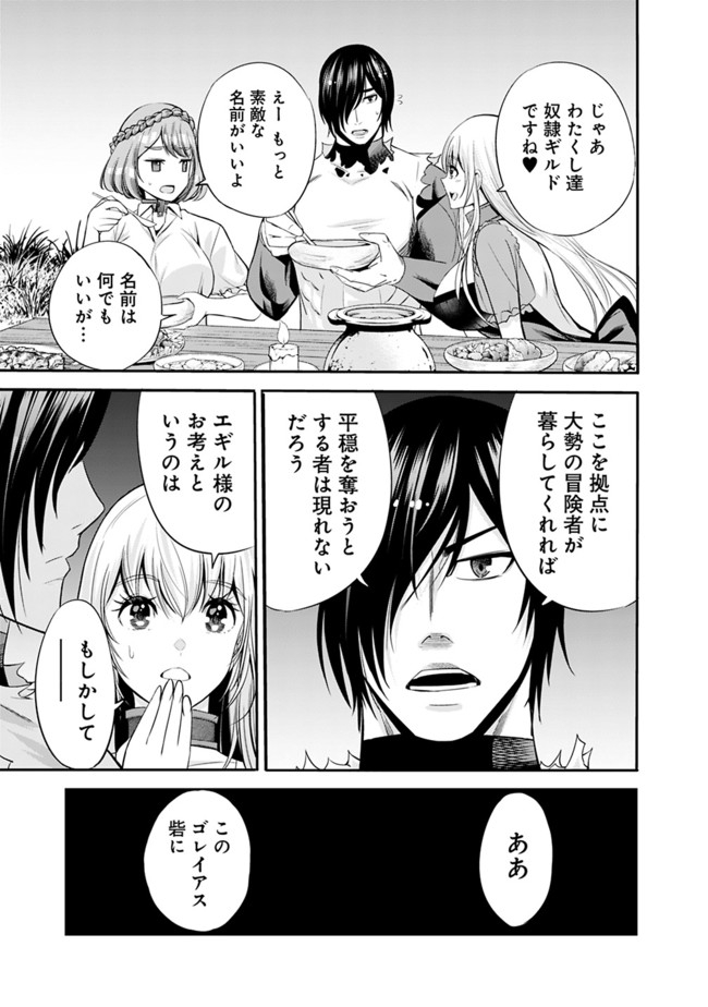 Uragirareta S-Rank Boukensha no Ore wa, Ai suru Dorei no Kanojora to Tomo ni Dorei dake no Harem Guild wo Tsukuru Chap 28 - Next Chap 29