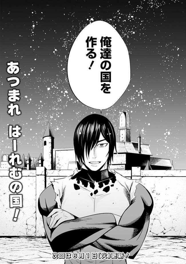 Uragirareta S-Rank Boukensha no Ore wa, Ai suru Dorei no Kanojora to Tomo ni Dorei dake no Harem Guild wo Tsukuru Chap 28 - Next Chap 29