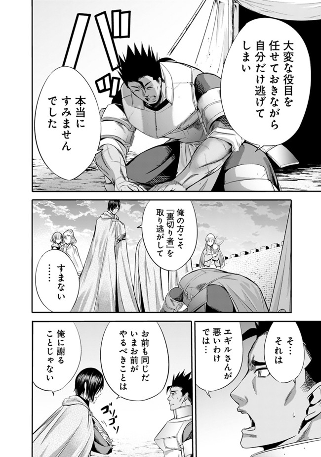 Uragirareta S-Rank Boukensha no Ore wa, Ai suru Dorei no Kanojora to Tomo ni Dorei dake no Harem Guild wo Tsukuru Chap 28 - Next Chap 29