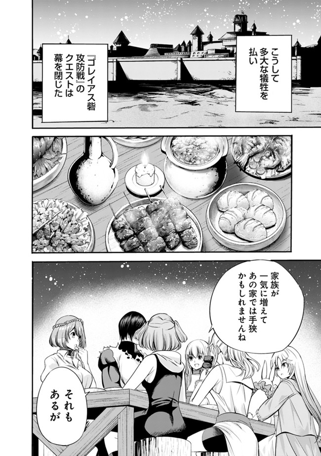 Uragirareta S-Rank Boukensha no Ore wa, Ai suru Dorei no Kanojora to Tomo ni Dorei dake no Harem Guild wo Tsukuru Chap 28 - Next Chap 29