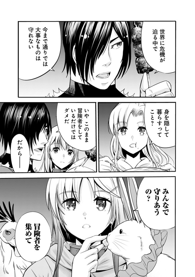 Uragirareta S-Rank Boukensha no Ore wa, Ai suru Dorei no Kanojora to Tomo ni Dorei dake no Harem Guild wo Tsukuru Chap 28 - Next Chap 29