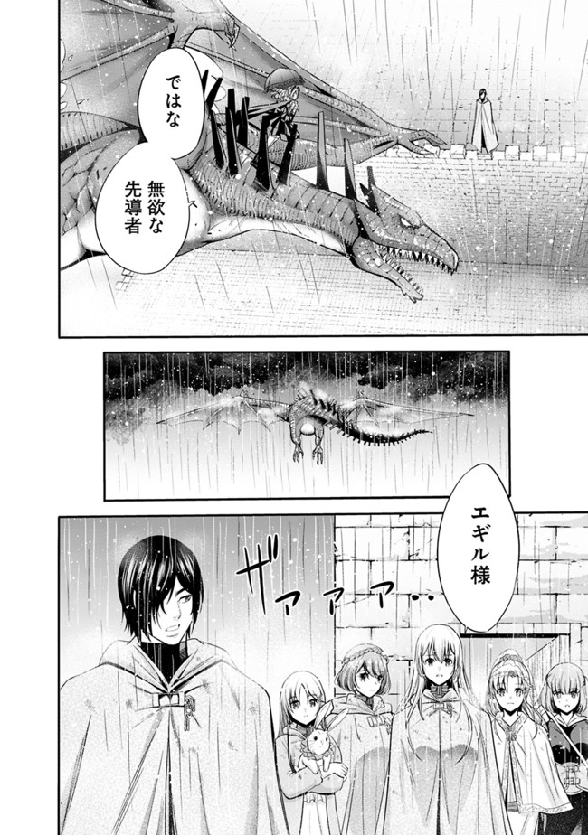 Uragirareta S-Rank Boukensha no Ore wa, Ai suru Dorei no Kanojora to Tomo ni Dorei dake no Harem Guild wo Tsukuru Chap 28 - Next Chap 29