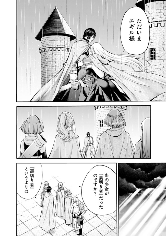 Uragirareta S-Rank Boukensha no Ore wa, Ai suru Dorei no Kanojora to Tomo ni Dorei dake no Harem Guild wo Tsukuru Chap 28 - Next Chap 29