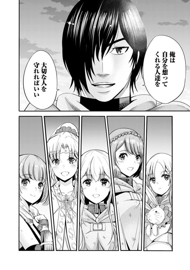 Uragirareta S-Rank Boukensha no Ore wa, Ai suru Dorei no Kanojora to Tomo ni Dorei dake no Harem Guild wo Tsukuru Chap 28 - Next Chap 29