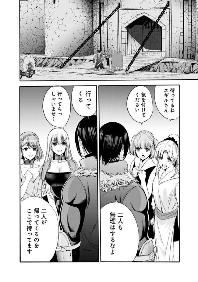 Uragirareta S-Rank Boukensha no Ore wa, Ai suru Dorei no Kanojora to Tomo ni Dorei dake no Harem Guild wo Tsukuru Chap 29 - Next Chap 30