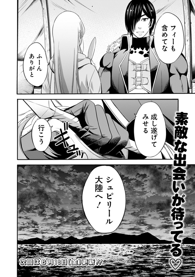 Uragirareta S-Rank Boukensha no Ore wa, Ai suru Dorei no Kanojora to Tomo ni Dorei dake no Harem Guild wo Tsukuru Chap 29 - Next Chap 30