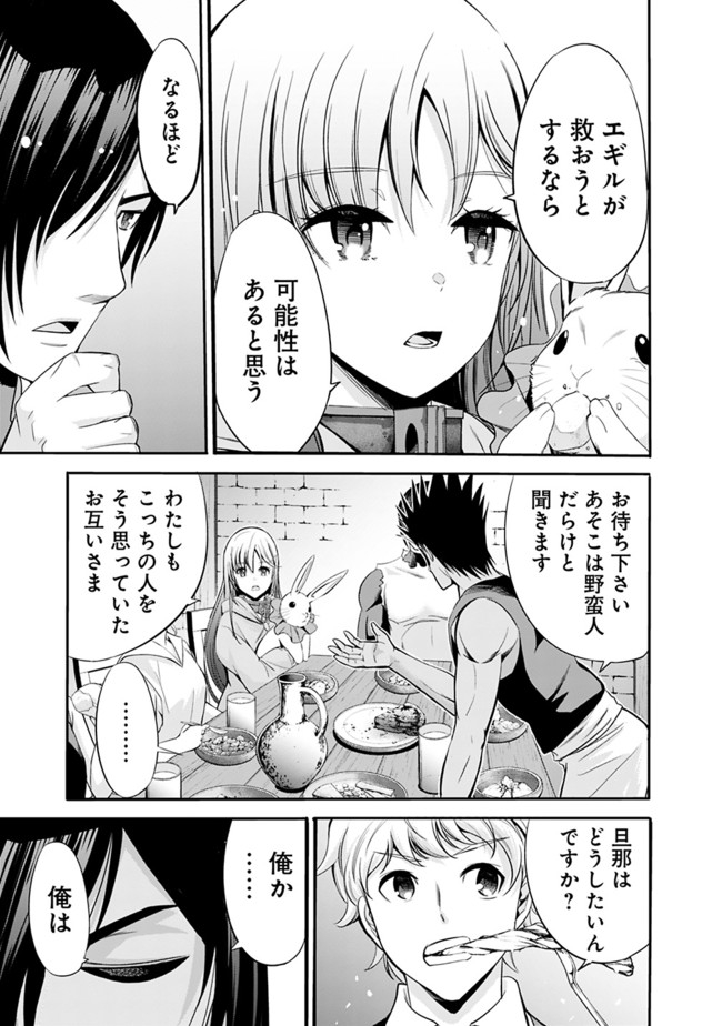 Uragirareta S-Rank Boukensha no Ore wa, Ai suru Dorei no Kanojora to Tomo ni Dorei dake no Harem Guild wo Tsukuru Chap 29 - Next Chap 30