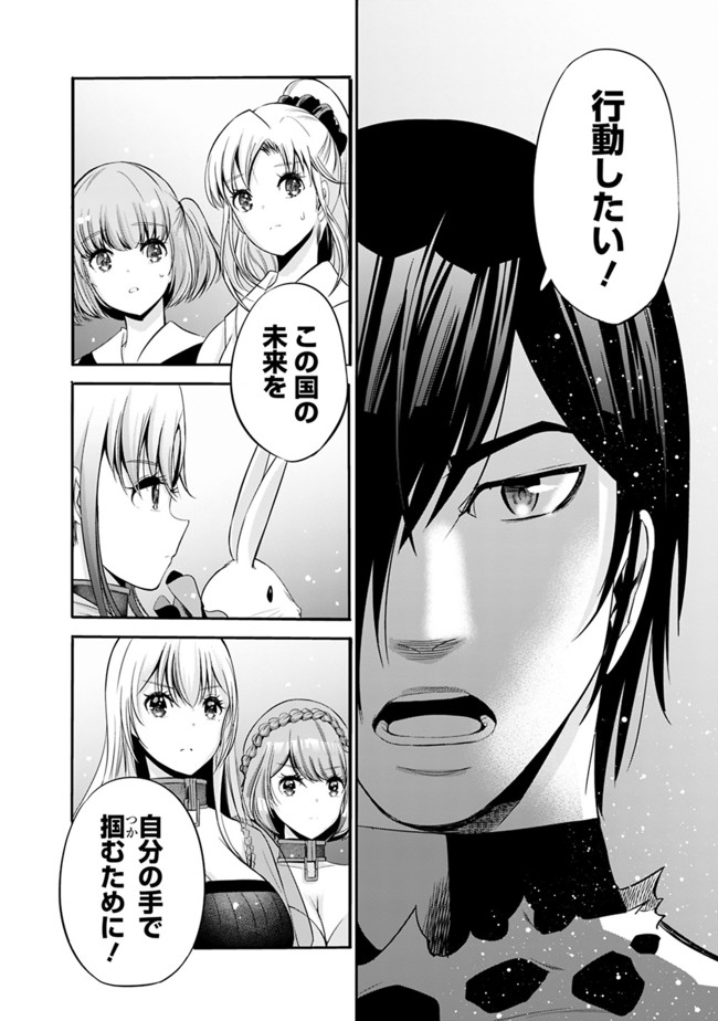 Uragirareta S-Rank Boukensha no Ore wa, Ai suru Dorei no Kanojora to Tomo ni Dorei dake no Harem Guild wo Tsukuru Chap 29 - Next Chap 30