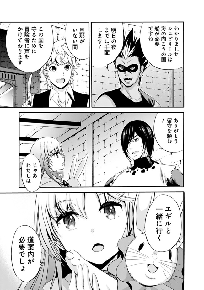 Uragirareta S-Rank Boukensha no Ore wa, Ai suru Dorei no Kanojora to Tomo ni Dorei dake no Harem Guild wo Tsukuru Chap 29 - Next Chap 30