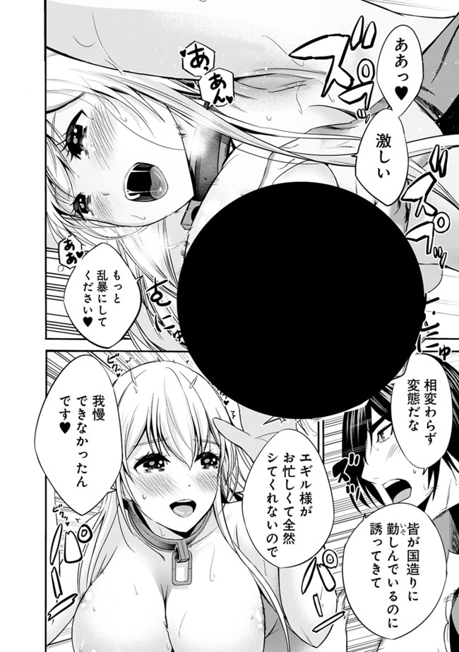 Uragirareta S-Rank Boukensha no Ore wa, Ai suru Dorei no Kanojora to Tomo ni Dorei dake no Harem Guild wo Tsukuru Chap 29 - Next Chap 30