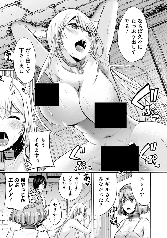 Uragirareta S-Rank Boukensha no Ore wa, Ai suru Dorei no Kanojora to Tomo ni Dorei dake no Harem Guild wo Tsukuru Chap 29 - Next Chap 30