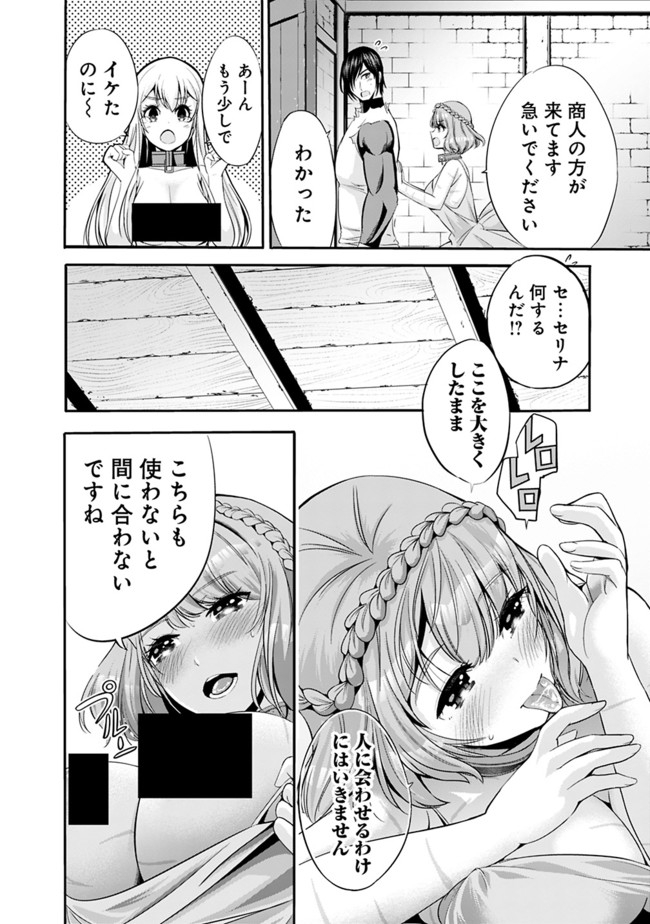 Uragirareta S-Rank Boukensha no Ore wa, Ai suru Dorei no Kanojora to Tomo ni Dorei dake no Harem Guild wo Tsukuru Chap 29 - Next Chap 30