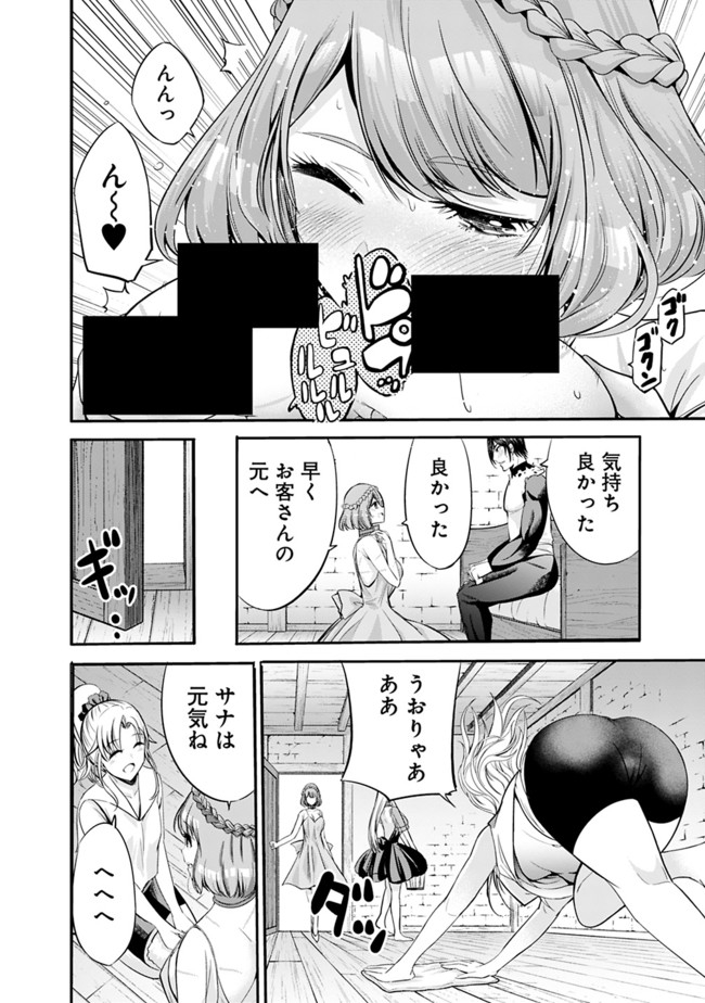 Uragirareta S-Rank Boukensha no Ore wa, Ai suru Dorei no Kanojora to Tomo ni Dorei dake no Harem Guild wo Tsukuru Chap 29 - Next Chap 30