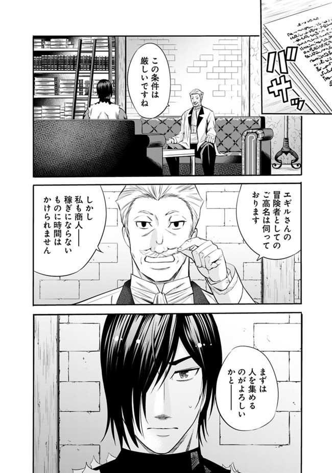 Uragirareta S-Rank Boukensha no Ore wa, Ai suru Dorei no Kanojora to Tomo ni Dorei dake no Harem Guild wo Tsukuru Chap 29 - Next Chap 30