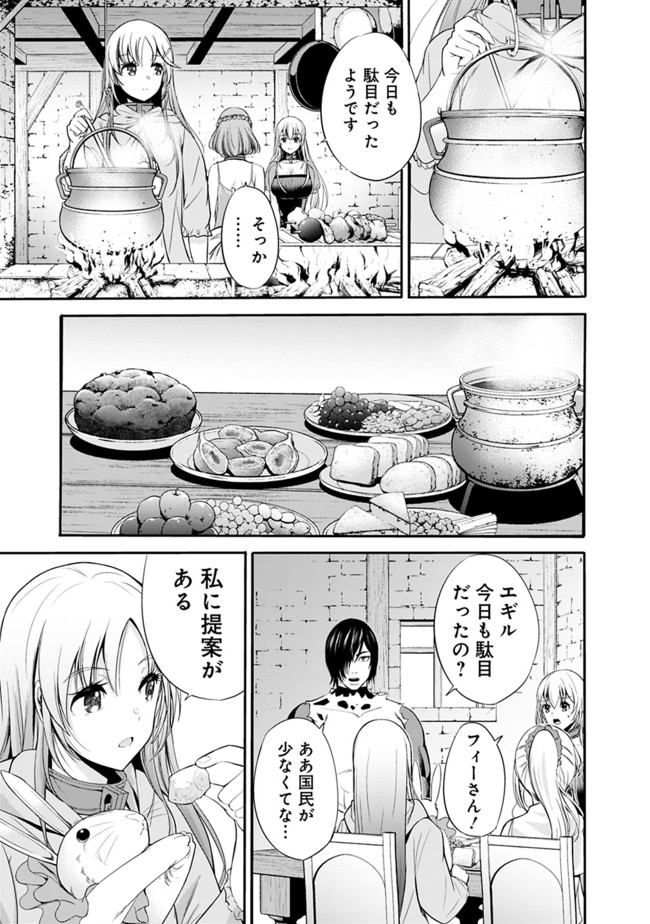 Uragirareta S-Rank Boukensha no Ore wa, Ai suru Dorei no Kanojora to Tomo ni Dorei dake no Harem Guild wo Tsukuru Chap 29 - Next Chap 30