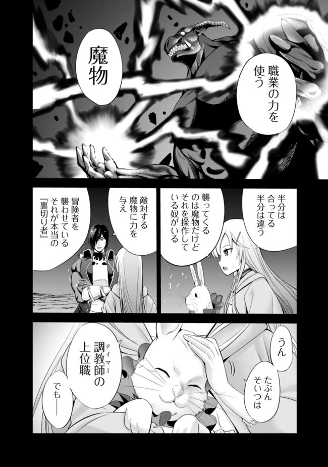 Uragirareta S-Rank Boukensha no Ore wa, Ai suru Dorei no Kanojora to Tomo ni Dorei dake no Harem Guild wo Tsukuru Chap 20 - Next Chap 21