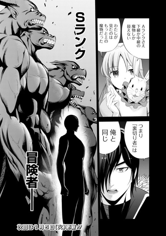 Uragirareta S-Rank Boukensha no Ore wa, Ai suru Dorei no Kanojora to Tomo ni Dorei dake no Harem Guild wo Tsukuru Chap 20 - Next Chap 21