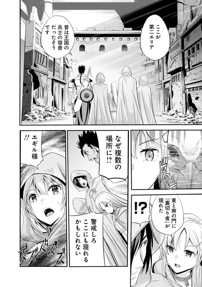 Uragirareta S-Rank Boukensha no Ore wa, Ai suru Dorei no Kanojora to Tomo ni Dorei dake no Harem Guild wo Tsukuru Chap 20 - Next Chap 21