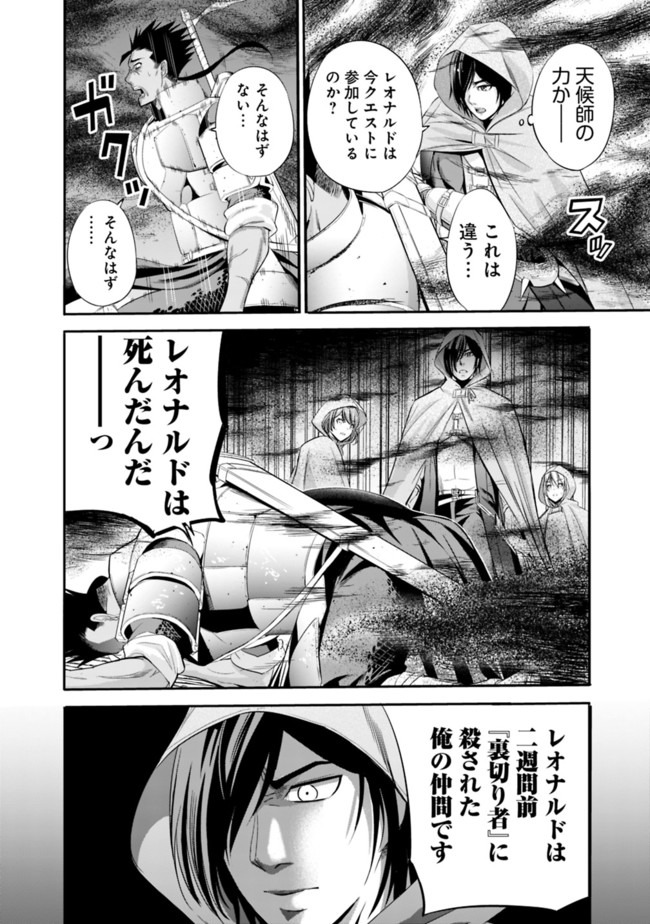 Uragirareta S-Rank Boukensha no Ore wa, Ai suru Dorei no Kanojora to Tomo ni Dorei dake no Harem Guild wo Tsukuru Chap 20 - Next Chap 21