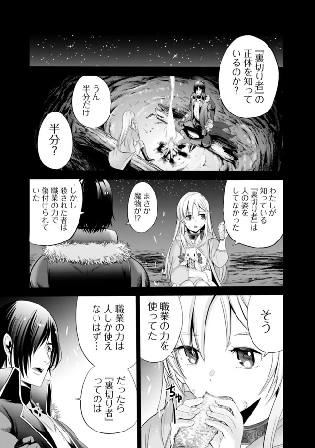 Uragirareta S-Rank Boukensha no Ore wa, Ai suru Dorei no Kanojora to Tomo ni Dorei dake no Harem Guild wo Tsukuru Chap 20 - Next Chap 21