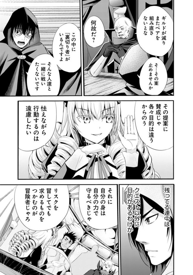 Uragirareta S-Rank Boukensha no Ore wa, Ai suru Dorei no Kanojora to Tomo ni Dorei dake no Harem Guild wo Tsukuru Chap 20 - Next Chap 21