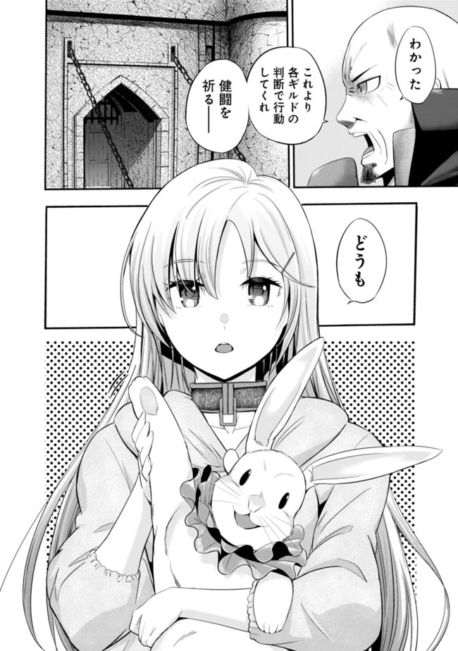 Uragirareta S-Rank Boukensha no Ore wa, Ai suru Dorei no Kanojora to Tomo ni Dorei dake no Harem Guild wo Tsukuru Chap 20 - Next Chap 21