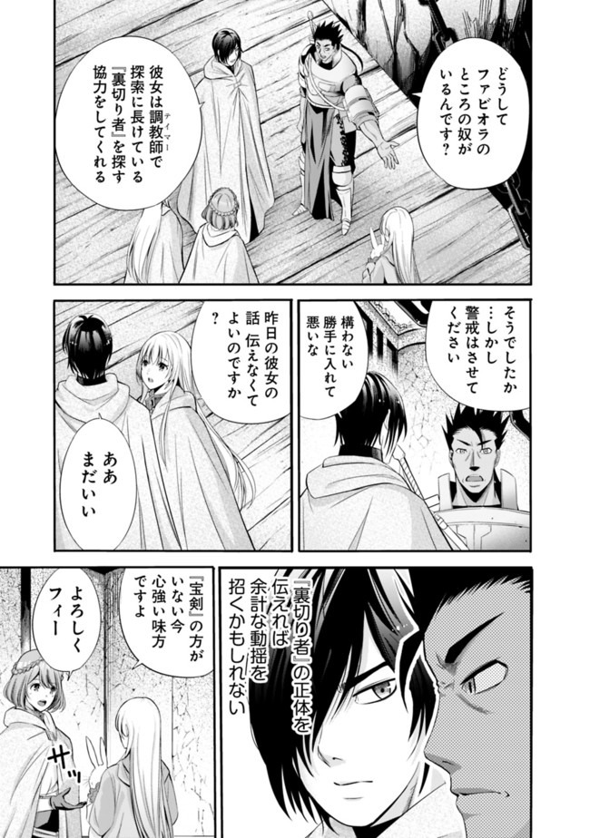 Uragirareta S-Rank Boukensha no Ore wa, Ai suru Dorei no Kanojora to Tomo ni Dorei dake no Harem Guild wo Tsukuru Chap 20 - Next Chap 21