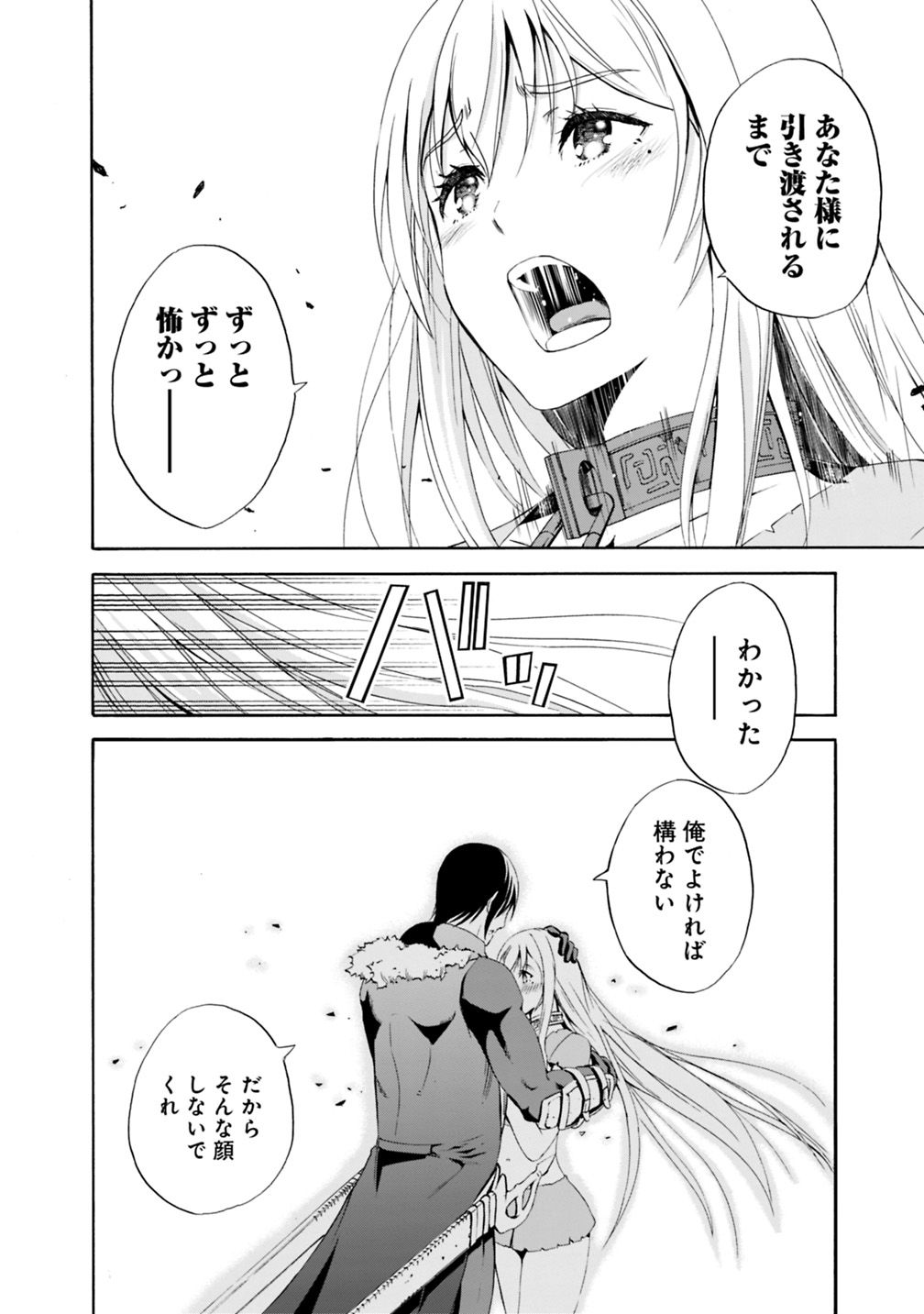 Uragirareta S-Rank Boukensha no Ore wa, Ai suru Dorei no Kanojora to Tomo ni Dorei dake no Harem Guild wo Tsukuru Chap 2 - Next Chap 3