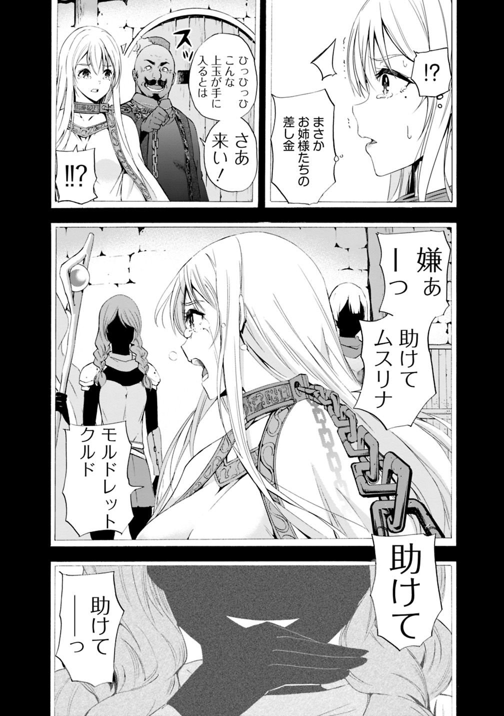 Uragirareta S-Rank Boukensha no Ore wa, Ai suru Dorei no Kanojora to Tomo ni Dorei dake no Harem Guild wo Tsukuru Chap 2 - Next Chap 3